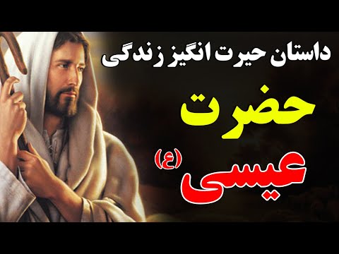 چرا حضرت عیسی و یحیی ازدواج نکردند